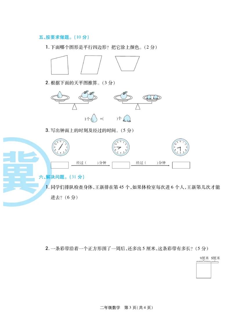 《冀学帮》期末专题考前卷-数学2年级下册（JJ）_二年级上下册资料_小学二年级学习资料-25年更新版_2-04、小学二年级数学下册_2-4-2、练习题、作业、试题、试卷_冀教版_电子册类
