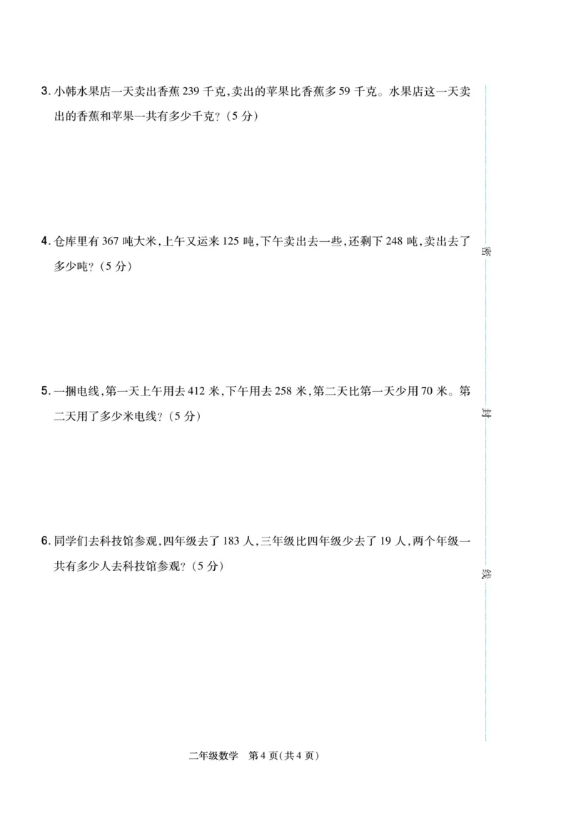 《冀学帮》期末专题考前卷-数学2年级下册（JJ）_二年级上下册资料_小学二年级学习资料-25年更新版_2-04、小学二年级数学下册_2-4-2、练习题、作业、试题、试卷_冀教版_电子册类
