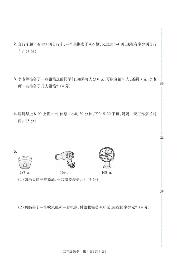 《冀学帮》期末专题考前卷-数学2年级下册（JJ）_二年级上下册资料_小学二年级学习资料-25年更新版_2-04、小学二年级数学下册_2-4-2、练习题、作业、试题、试卷_冀教版_电子册类
