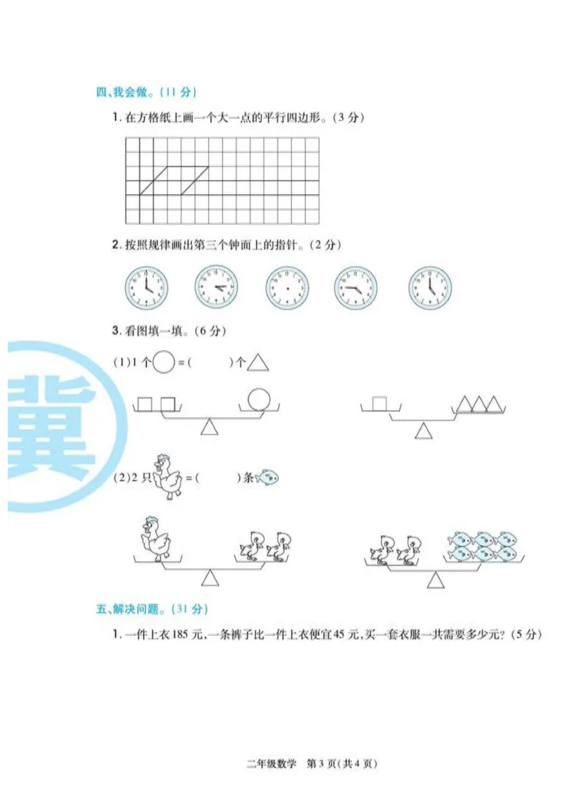 《冀学帮》期末专题考前卷-数学2年级下册（JJ）_二年级上下册资料_小学二年级学习资料-25年更新版_2-04、小学二年级数学下册_2-4-2、练习题、作业、试题、试卷_冀教版_电子册类
