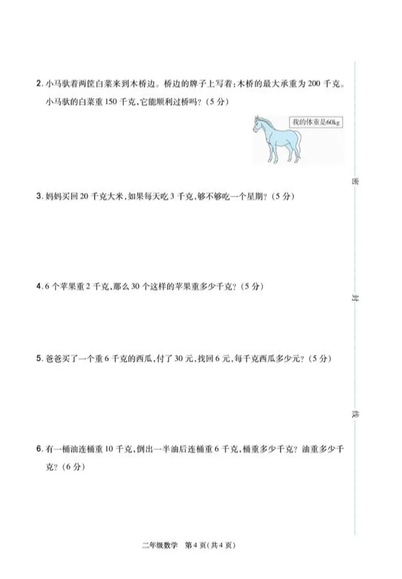 《冀学帮》期末专题考前卷-数学2年级下册（JJ）_二年级上下册资料_小学二年级学习资料-25年更新版_2-04、小学二年级数学下册_2-4-2、练习题、作业、试题、试卷_冀教版_电子册类