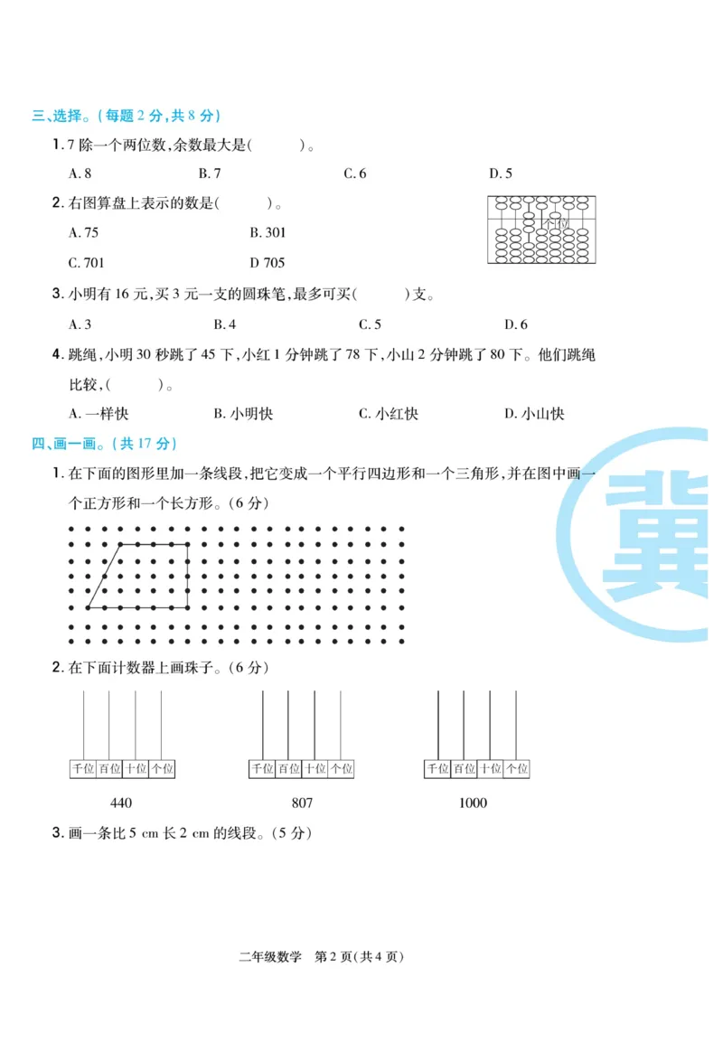 《冀学帮》期末专题考前卷-数学2年级下册（JJ）_二年级上下册资料_小学二年级学习资料-25年更新版_2-04、小学二年级数学下册_2-4-2、练习题、作业、试题、试卷_冀教版_电子册类