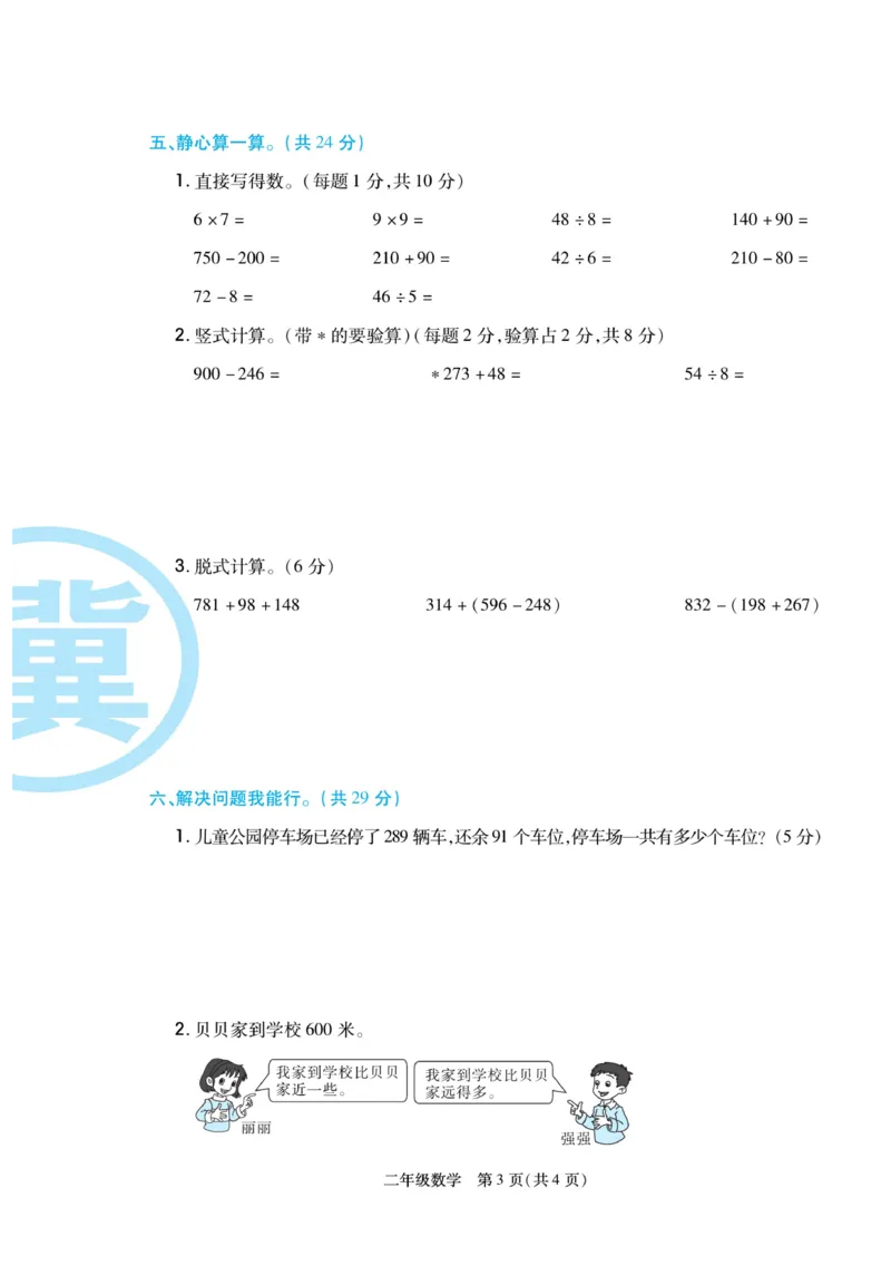 《冀学帮》期末专题考前卷-数学2年级下册（JJ）_二年级上下册资料_小学二年级学习资料-25年更新版_2-04、小学二年级数学下册_2-4-2、练习题、作业、试题、试卷_冀教版_电子册类