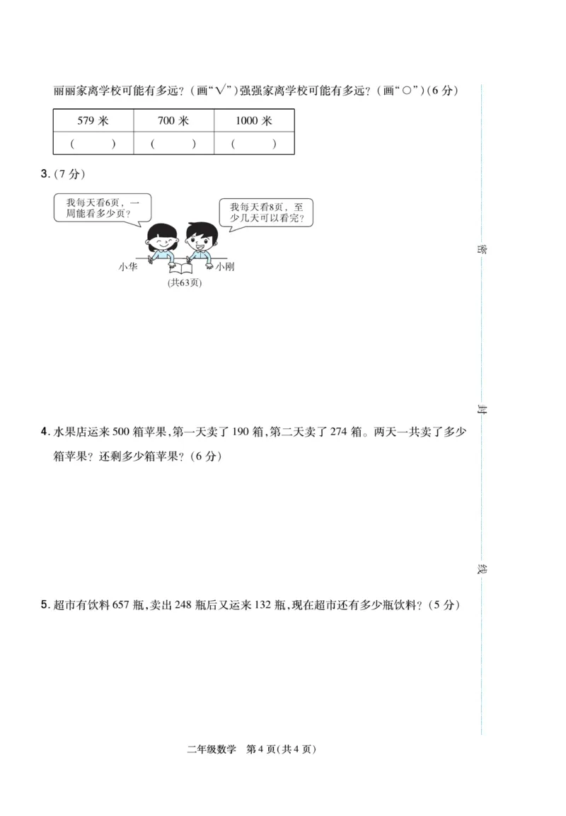 《冀学帮》期末专题考前卷-数学2年级下册（JJ）_二年级上下册资料_小学二年级学习资料-25年更新版_2-04、小学二年级数学下册_2-4-2、练习题、作业、试题、试卷_冀教版_电子册类