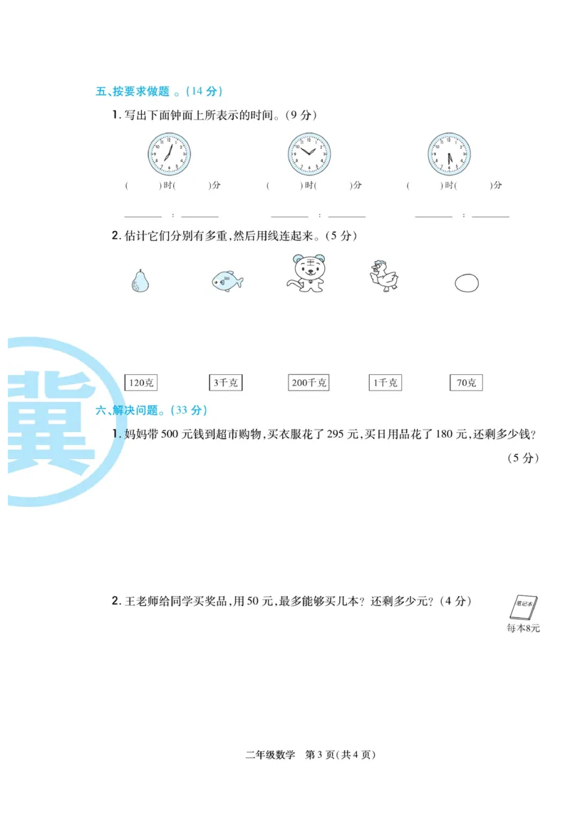 《冀学帮》期末专题考前卷-数学2年级下册（JJ）_二年级上下册资料_小学二年级学习资料-25年更新版_2-04、小学二年级数学下册_2-4-2、练习题、作业、试题、试卷_冀教版_电子册类