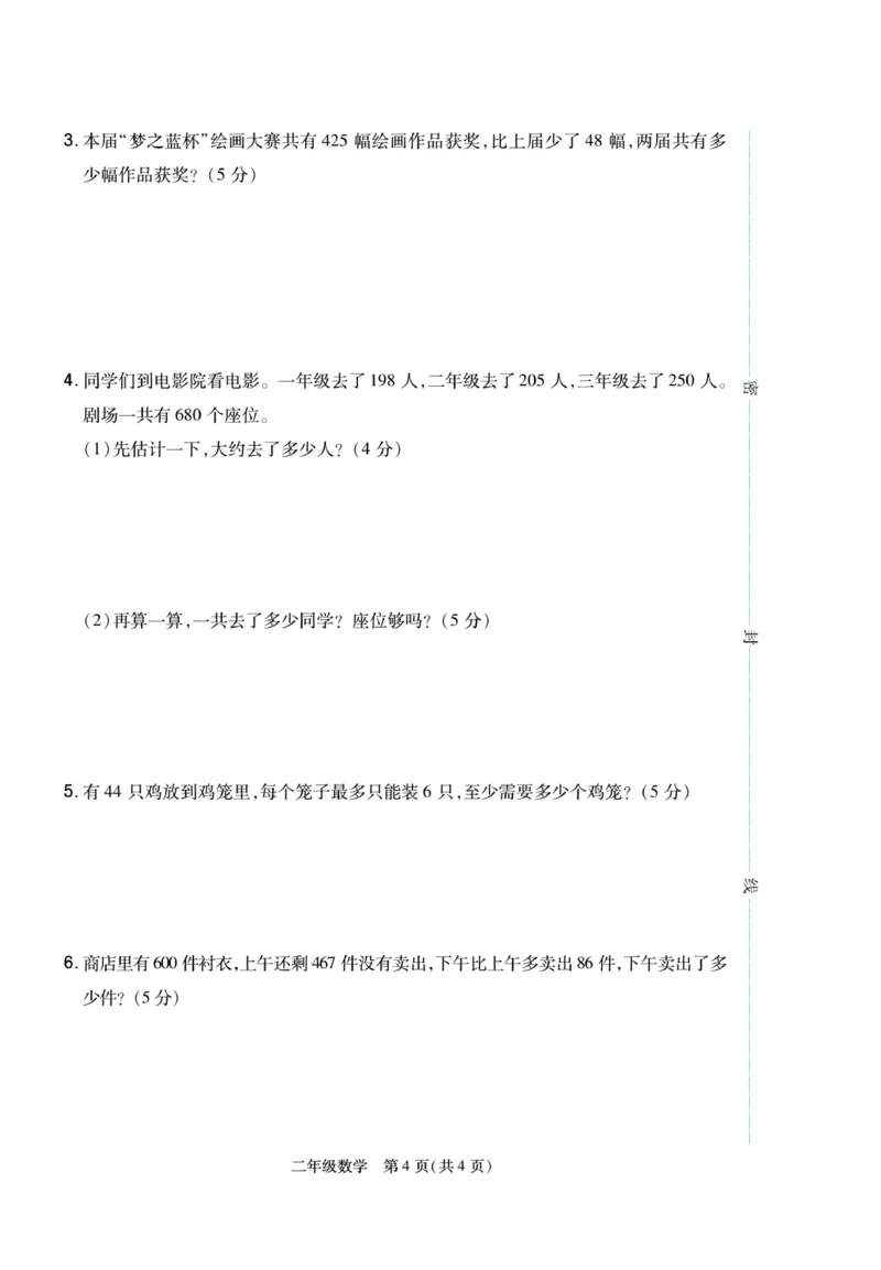 《冀学帮》期末专题考前卷-数学2年级下册（JJ）_二年级上下册资料_小学二年级学习资料-25年更新版_2-04、小学二年级数学下册_2-4-2、练习题、作业、试题、试卷_冀教版_电子册类