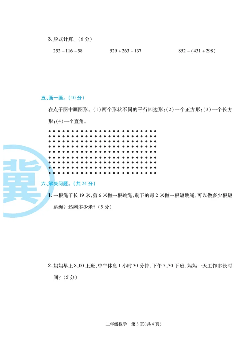 《冀学帮》期末专题考前卷-数学2年级下册（JJ）_二年级上下册资料_小学二年级学习资料-25年更新版_2-04、小学二年级数学下册_2-4-2、练习题、作业、试题、试卷_冀教版_电子册类
