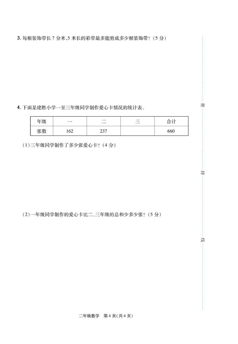 《冀学帮》期末专题考前卷-数学2年级下册（JJ）_二年级上下册资料_小学二年级学习资料-25年更新版_2-04、小学二年级数学下册_2-4-2、练习题、作业、试题、试卷_冀教版_电子册类