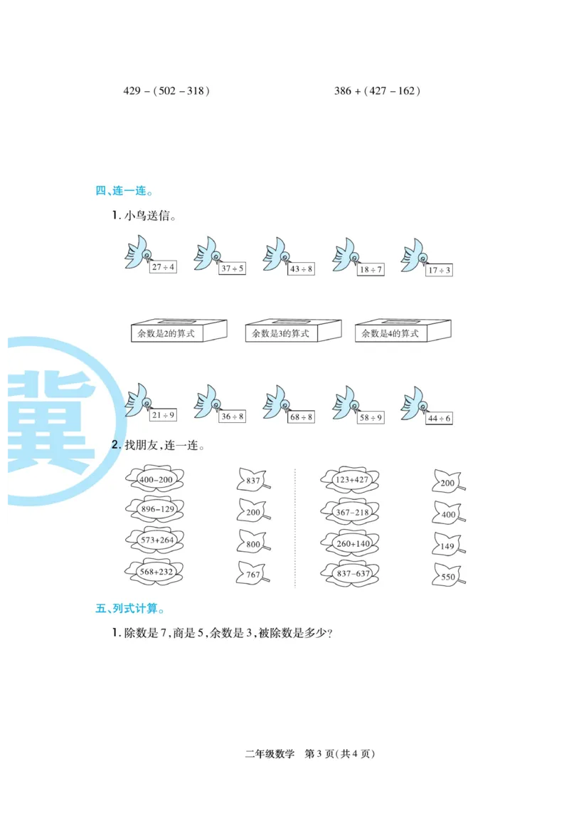 《冀学帮》期末专题考前卷-数学2年级下册（JJ）_二年级上下册资料_小学二年级学习资料-25年更新版_2-04、小学二年级数学下册_2-4-2、练习题、作业、试题、试卷_冀教版_电子册类