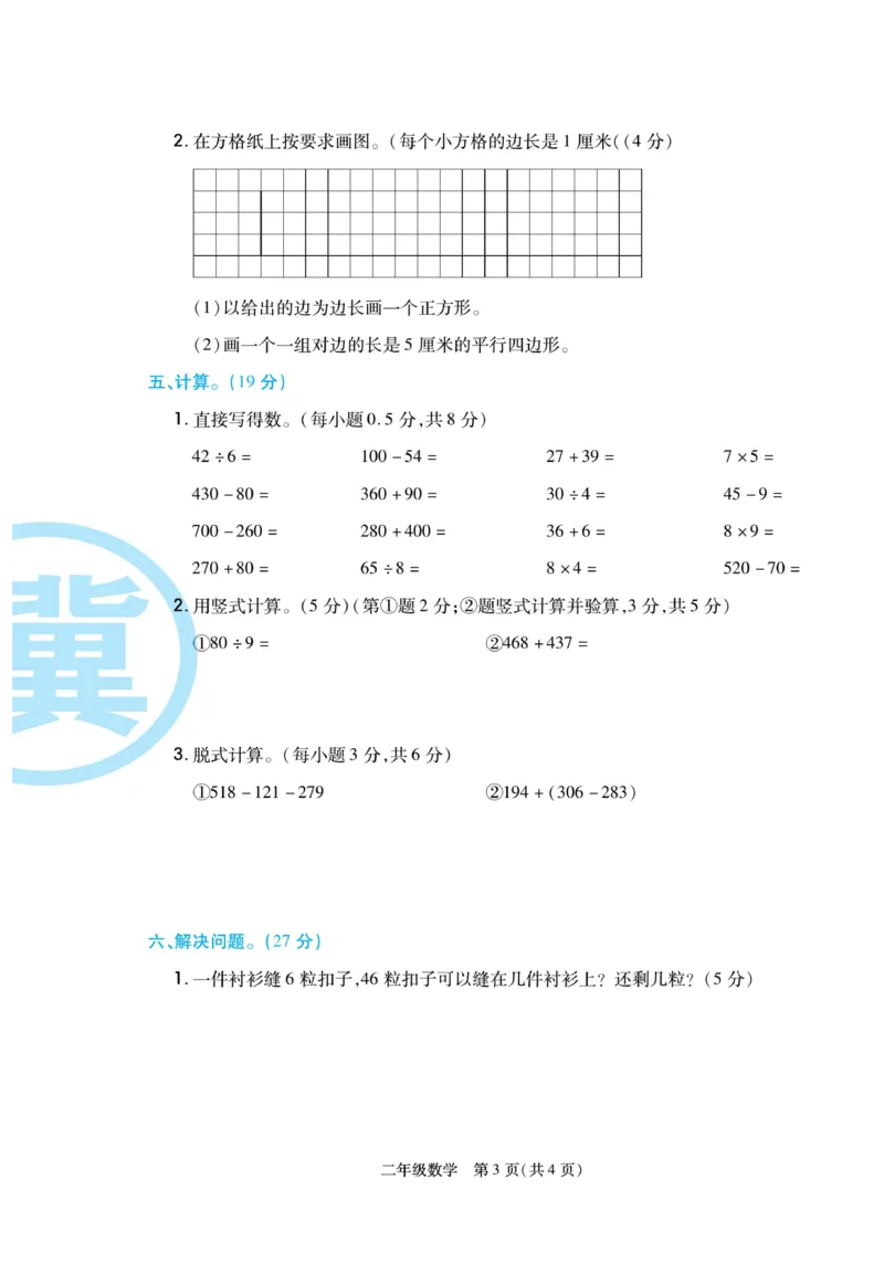 《冀学帮》期末专题考前卷-数学2年级下册（JJ）_二年级上下册资料_小学二年级学习资料-25年更新版_2-04、小学二年级数学下册_2-4-2、练习题、作业、试题、试卷_冀教版_电子册类