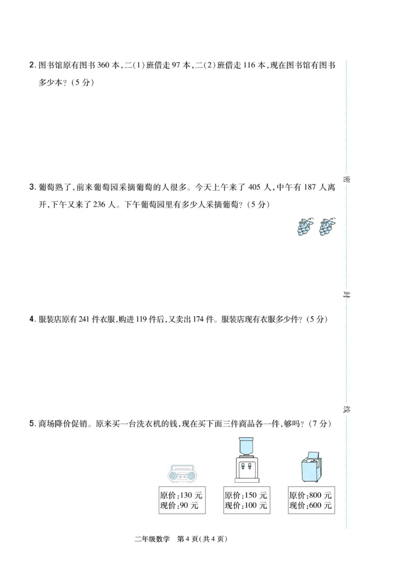 《冀学帮》期末专题考前卷-数学2年级下册（JJ）_二年级上下册资料_小学二年级学习资料-25年更新版_2-04、小学二年级数学下册_2-4-2、练习题、作业、试题、试卷_冀教版_电子册类