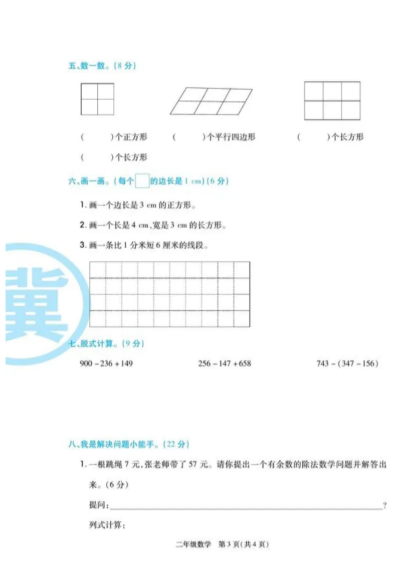 《冀学帮》期末专题考前卷-数学2年级下册（JJ）_二年级上下册资料_小学二年级学习资料-25年更新版_2-04、小学二年级数学下册_2-4-2、练习题、作业、试题、试卷_冀教版_电子册类