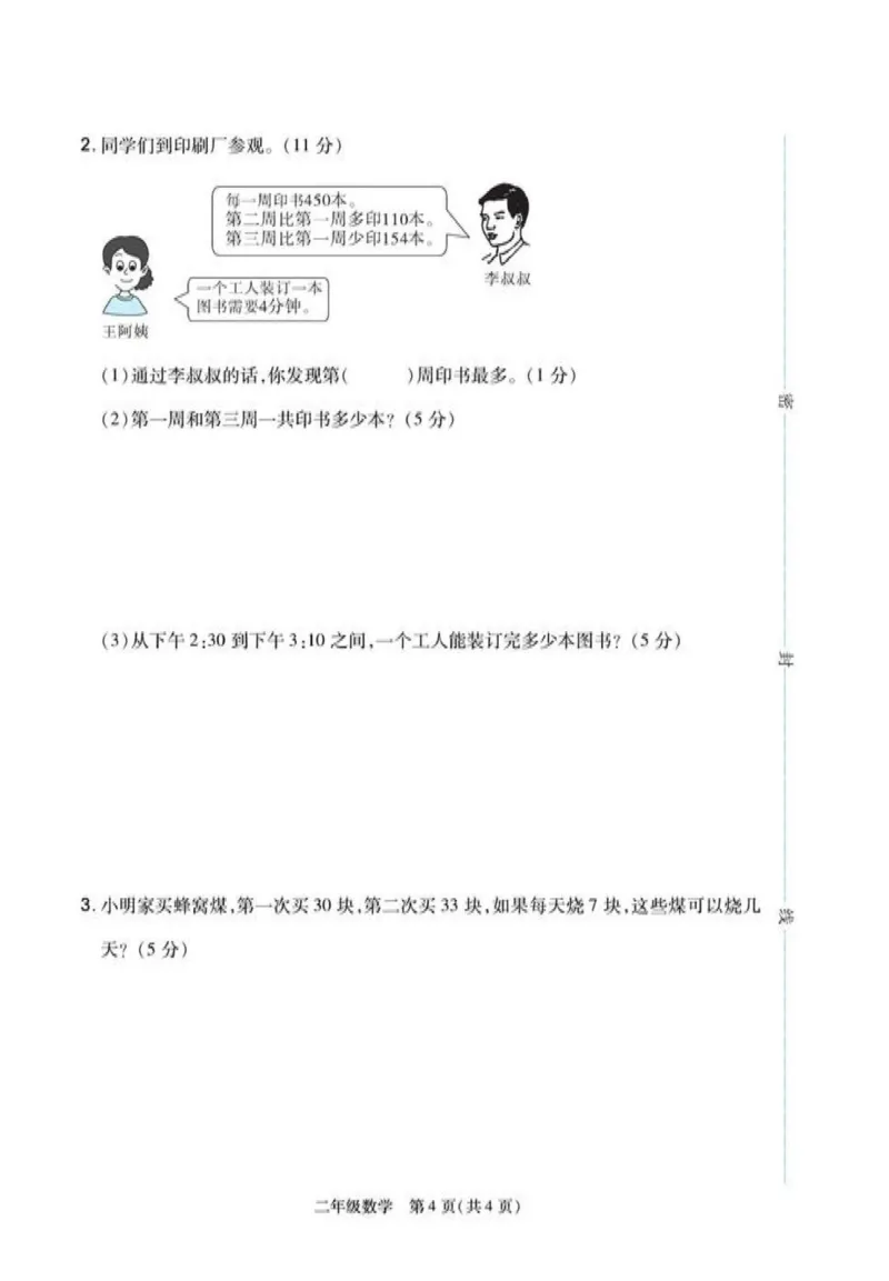 《冀学帮》期末专题考前卷-数学2年级下册（JJ）_二年级上下册资料_小学二年级学习资料-25年更新版_2-04、小学二年级数学下册_2-4-2、练习题、作业、试题、试卷_冀教版_电子册类