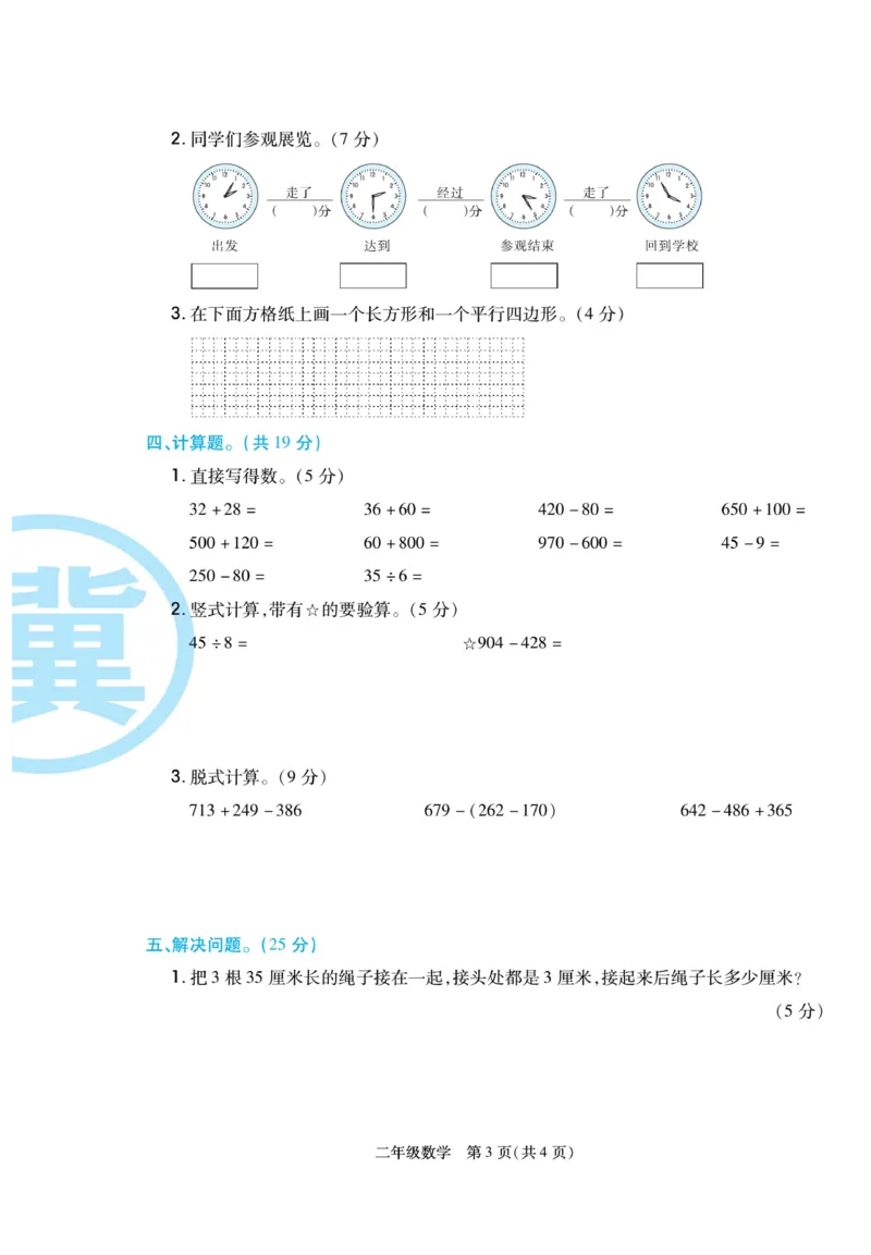 《冀学帮》期末专题考前卷-数学2年级下册（JJ）_二年级上下册资料_小学二年级学习资料-25年更新版_2-04、小学二年级数学下册_2-4-2、练习题、作业、试题、试卷_冀教版_电子册类