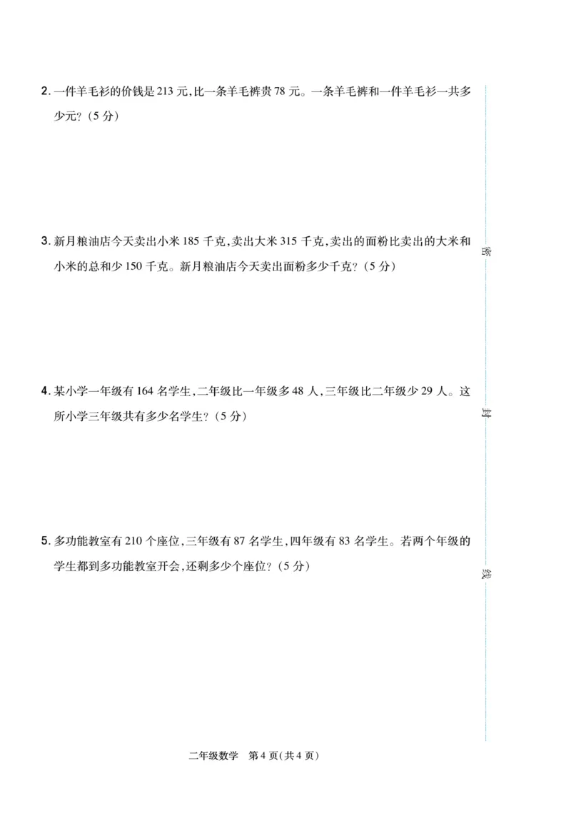 《冀学帮》期末专题考前卷-数学2年级下册（JJ）_二年级上下册资料_小学二年级学习资料-25年更新版_2-04、小学二年级数学下册_2-4-2、练习题、作业、试题、试卷_冀教版_电子册类