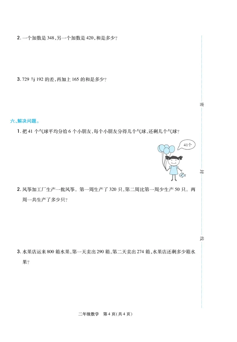 《冀学帮》期末专题考前卷-数学2年级下册（JJ）_二年级上下册资料_小学二年级学习资料-25年更新版_2-04、小学二年级数学下册_2-4-2、练习题、作业、试题、试卷_冀教版_电子册类