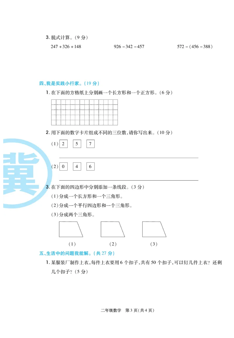 《冀学帮》期末专题考前卷-数学2年级下册（JJ）_二年级上下册资料_小学二年级学习资料-25年更新版_2-04、小学二年级数学下册_2-4-2、练习题、作业、试题、试卷_冀教版_电子册类