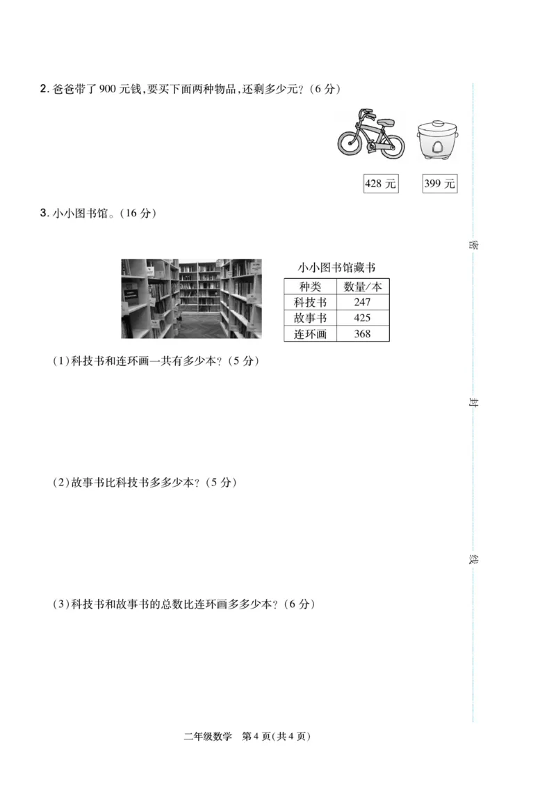 《冀学帮》期末专题考前卷-数学2年级下册（JJ）_二年级上下册资料_小学二年级学习资料-25年更新版_2-04、小学二年级数学下册_2-4-2、练习题、作业、试题、试卷_冀教版_电子册类