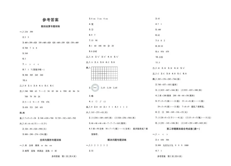 《冀学帮》期末专题考前卷-数学2年级下册（JJ）_二年级上下册资料_小学二年级学习资料-25年更新版_2-04、小学二年级数学下册_2-4-2、练习题、作业、试题、试卷_冀教版_电子册类