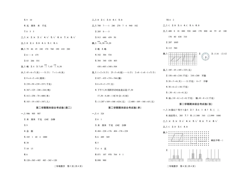 《冀学帮》期末专题考前卷-数学2年级下册（JJ）_二年级上下册资料_小学二年级学习资料-25年更新版_2-04、小学二年级数学下册_2-4-2、练习题、作业、试题、试卷_冀教版_电子册类