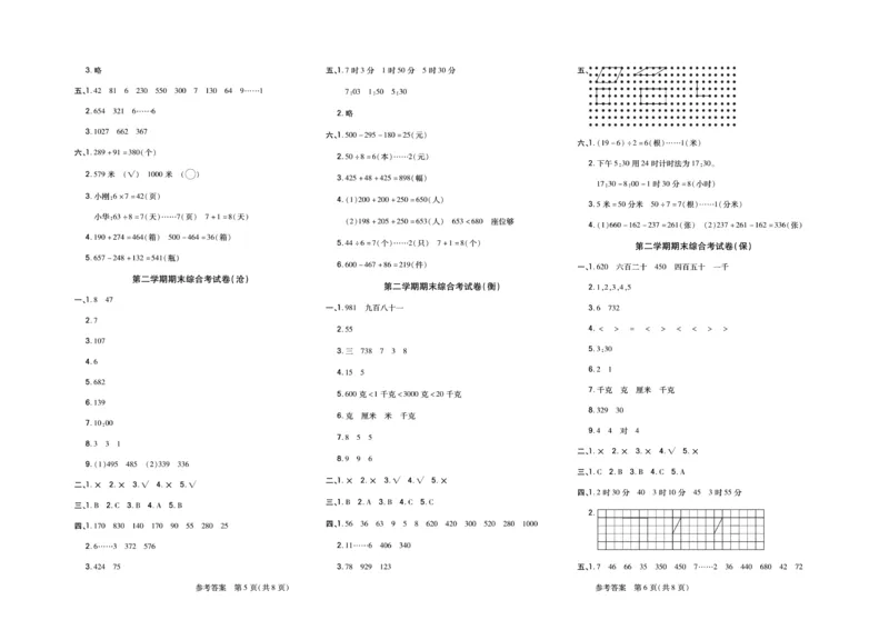 《冀学帮》期末专题考前卷-数学2年级下册（JJ）_二年级上下册资料_小学二年级学习资料-25年更新版_2-04、小学二年级数学下册_2-4-2、练习题、作业、试题、试卷_冀教版_电子册类