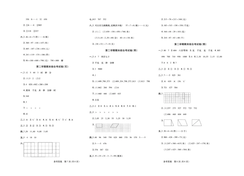 《冀学帮》期末专题考前卷-数学2年级下册（JJ）_二年级上下册资料_小学二年级学习资料-25年更新版_2-04、小学二年级数学下册_2-4-2、练习题、作业、试题、试卷_冀教版_电子册类