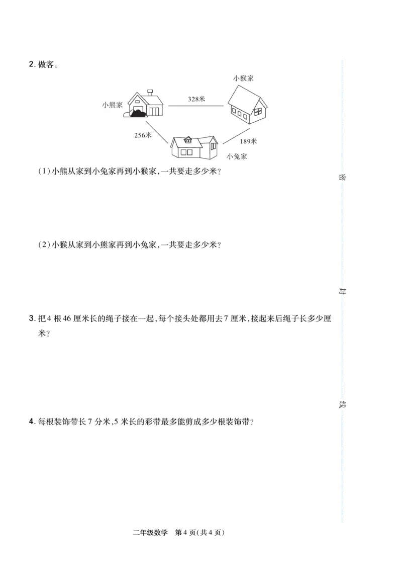 《冀学帮》期末专题考前卷-数学2年级下册（JJ）_二年级上下册资料_小学二年级学习资料-25年更新版_2-04、小学二年级数学下册_2-4-2、练习题、作业、试题、试卷_冀教版_电子册类