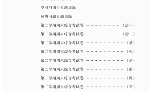 《冀学帮》期末专题考前卷-数学2年级下册（JJ）_二年级上下册资料_小学二年级学习资料-25年更新版_2-04、小学二年级数学下册_2-4-2、练习题、作业、试题、试卷_冀教版_电子册类