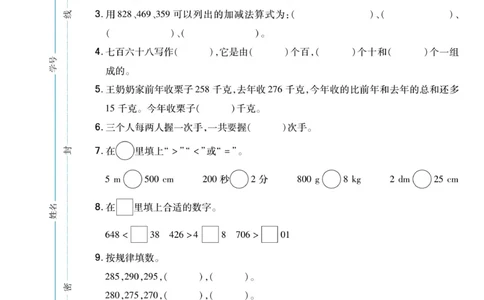 《冀学帮》期末专题考前卷-数学2年级下册（JJ）_二年级上下册资料_小学二年级学习资料-25年更新版_2-04、小学二年级数学下册_2-4-2、练习题、作业、试题、试卷_冀教版_电子册类