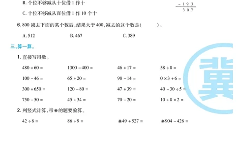 《冀学帮》期末专题考前卷-数学2年级下册（JJ）_二年级上下册资料_小学二年级学习资料-25年更新版_2-04、小学二年级数学下册_2-4-2、练习题、作业、试题、试卷_冀教版_电子册类