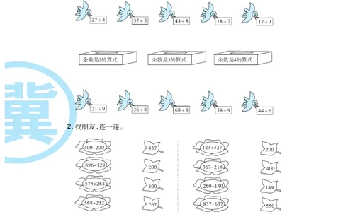 《冀学帮》期末专题考前卷-数学2年级下册（JJ）_二年级上下册资料_小学二年级学习资料-25年更新版_2-04、小学二年级数学下册_2-4-2、练习题、作业、试题、试卷_冀教版_电子册类