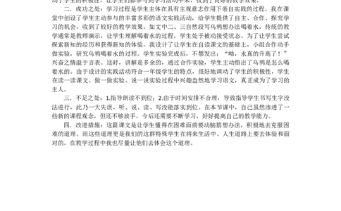 13乌鸦喝水教学反思2_一年级语文上册（统编版）_老课标资料_教学反思