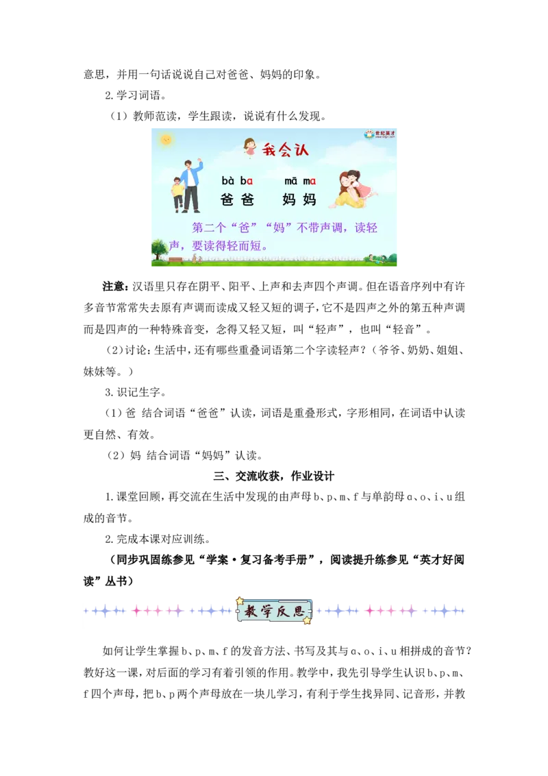 汉语拼音3bpmf（教案）_一年级语文上册（统编版）_全套教学资源_课件教案2_语文1年级上册Word版教案