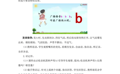 汉语拼音3bpmf（教案）_一年级语文上册（统编版）_全套教学资源_课件教案2_语文1年级上册Word版教案