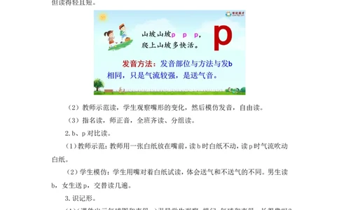 汉语拼音3bpmf（教案）_一年级语文上册（统编版）_全套教学资源_课件教案2_语文1年级上册Word版教案