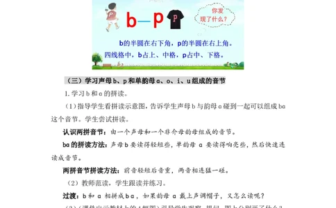 汉语拼音3bpmf（教案）_一年级语文上册（统编版）_全套教学资源_课件教案2_语文1年级上册Word版教案