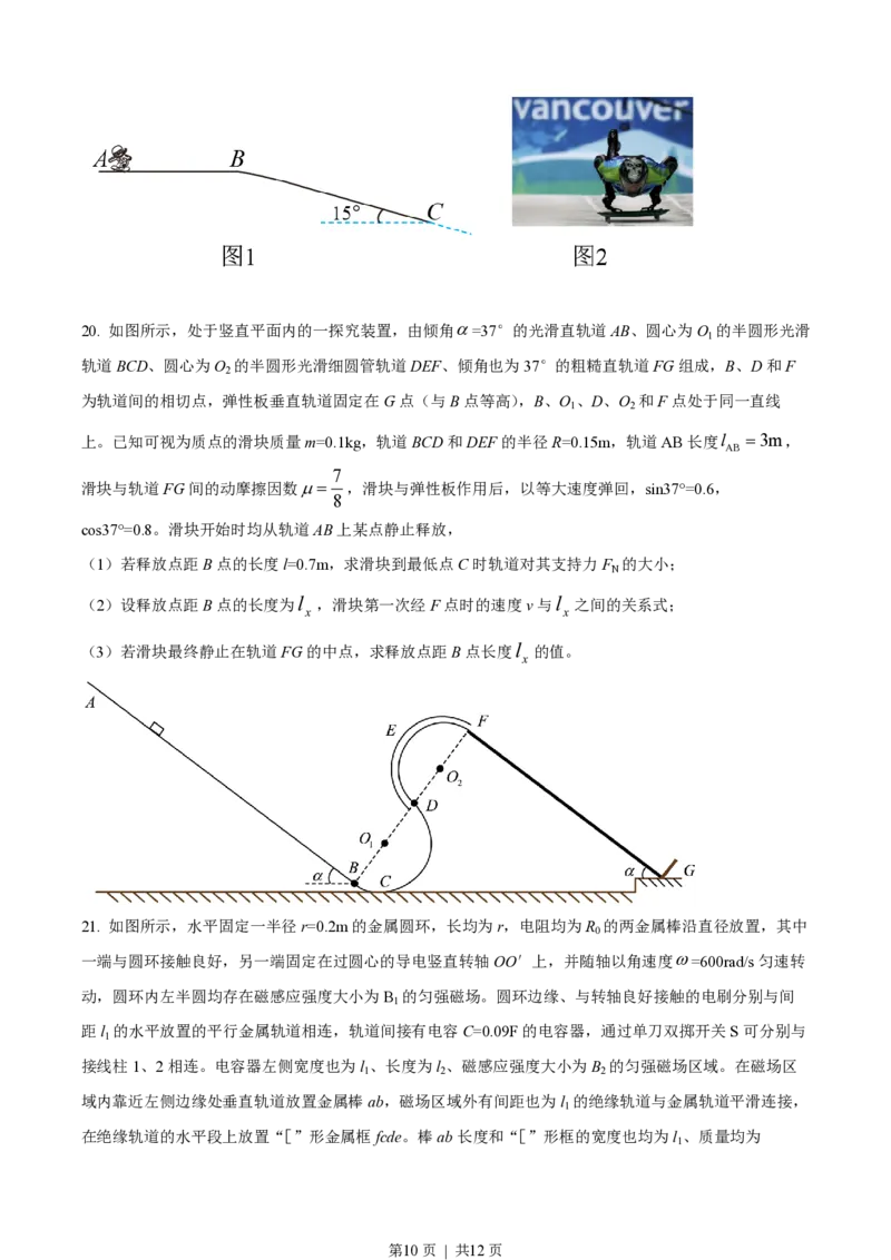 2022年高考物理试卷（浙江）1月（空白卷）_物理历年高考真题_新&middot;PDF版2008-2025&middot;高考物理真题_物理（按年份分类）2008-2025_2022&middot;高考物理真题