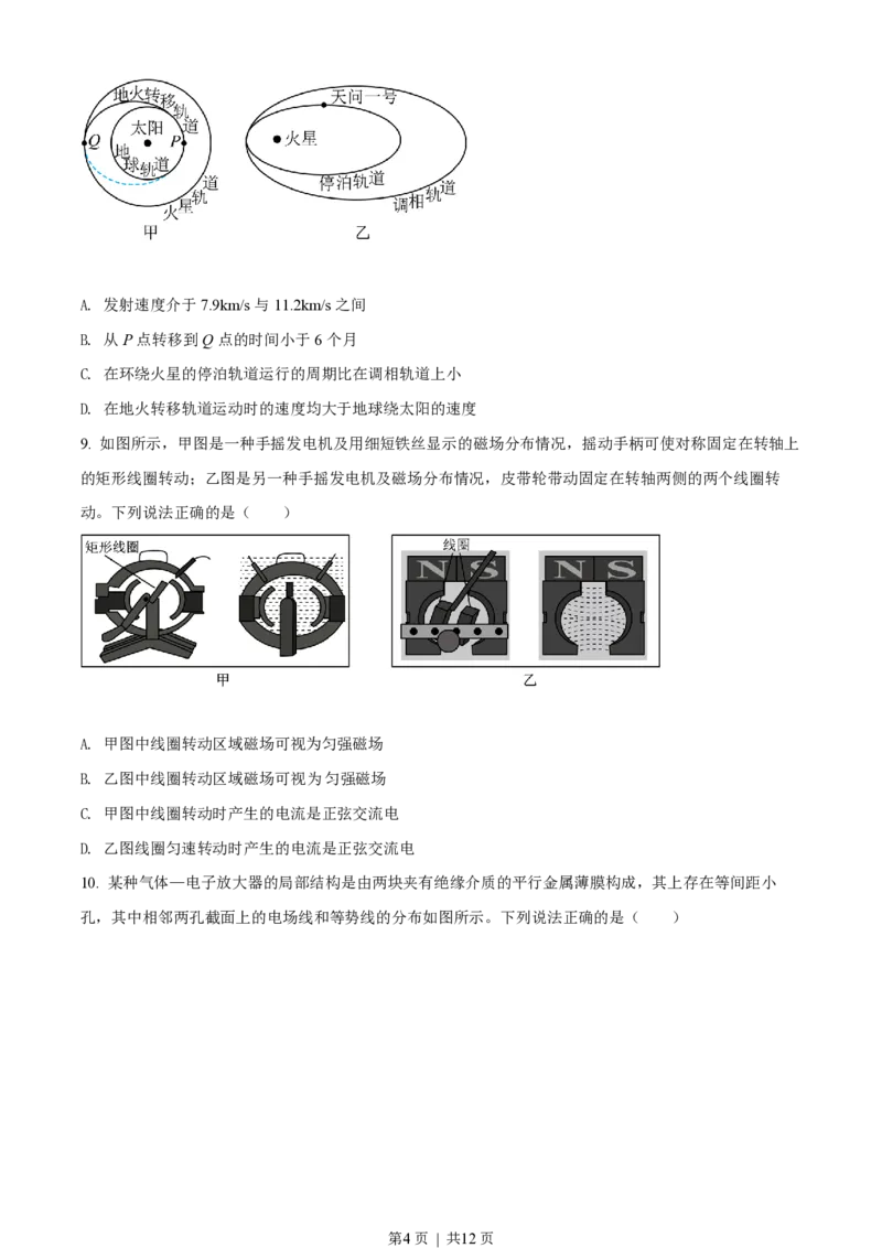 2022年高考物理试卷（浙江）1月（空白卷）_物理历年高考真题_新&middot;PDF版2008-2025&middot;高考物理真题_物理（按年份分类）2008-2025_2022&middot;高考物理真题