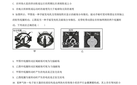 2022年高考物理试卷（浙江）1月（空白卷）_物理历年高考真题_新&middot;PDF版2008-2025&middot;高考物理真题_物理（按年份分类）2008-2025_2022&middot;高考物理真题