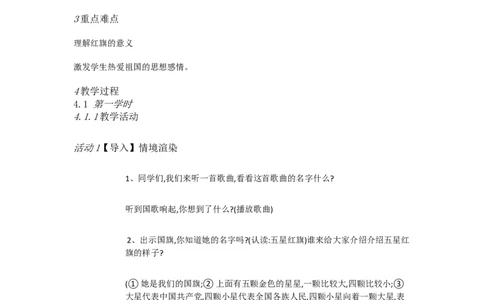 D10识字小学语文一上识字10升国旗[陈效平]市级优质课_一年级语文上册（统编版）_老课标资料_教学视频_第二套_D识字6-10
