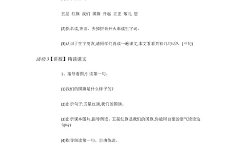 D10识字小学语文一上识字10升国旗[陈效平]市级优质课_一年级语文上册（统编版）_老课标资料_教学视频_第二套_D识字6-10