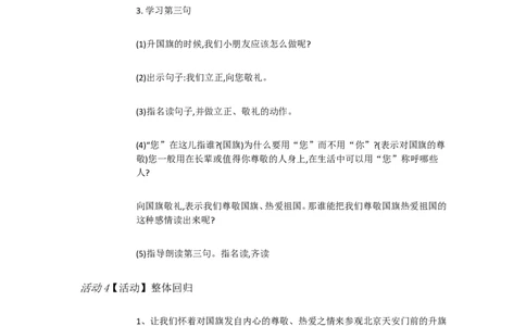 D10识字小学语文一上识字10升国旗[陈效平]市级优质课_一年级语文上册（统编版）_老课标资料_教学视频_第二套_D识字6-10