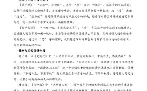 专题2.1品德教育考点一词句理解小古文阅读专项训练（学生版）_一年级语文上册（统编版）_小古文_2025年春季温暖升级版