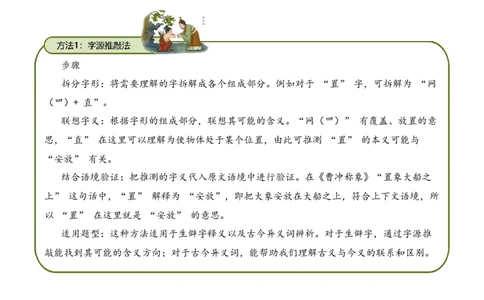 专题2.1品德教育考点一词句理解小古文阅读专项训练（学生版）_一年级语文上册（统编版）_小古文_2025年春季温暖升级版