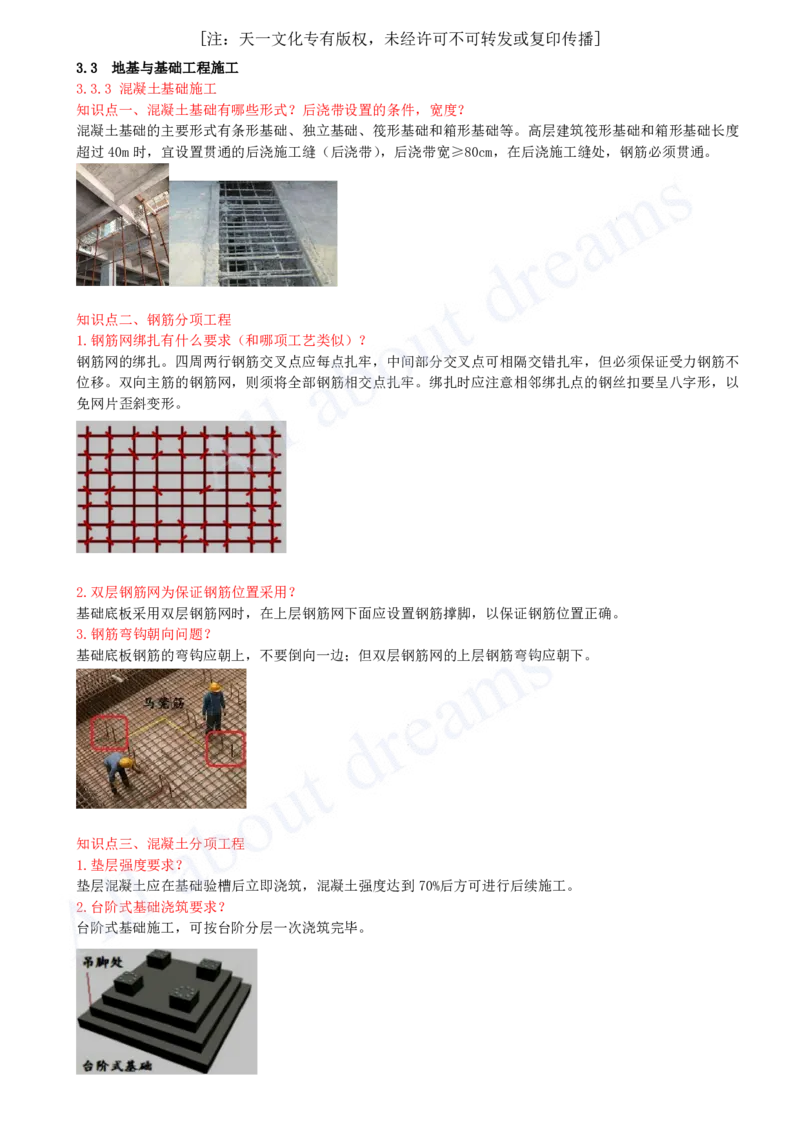 2025-27-第3章-3.3-地基与基础工程施工（二）_2026年一级建造师_2026年一建建筑_2025年一建建筑SVIP_02-基础精讲✿高端面授✿深度强化_13-建筑《天一精讲班》周超KL_讲义