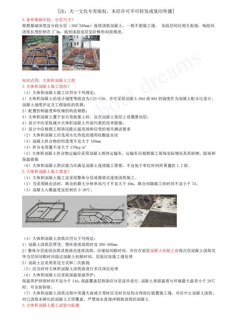 2025-27-第3章-3.3-地基与基础工程施工（二）_2026年一级建造师_2026年一建建筑_2025年一建建筑SVIP_02-基础精讲✿高端面授✿深度强化_13-建筑《天一精讲班》周超KL_讲义