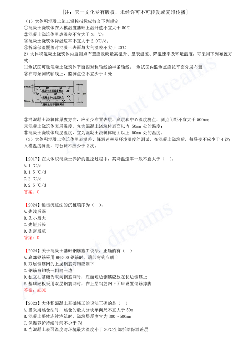 2025-27-第3章-3.3-地基与基础工程施工（二）_2026年一级建造师_2026年一建建筑_2025年一建建筑SVIP_02-基础精讲✿高端面授✿深度强化_13-建筑《天一精讲班》周超KL_讲义