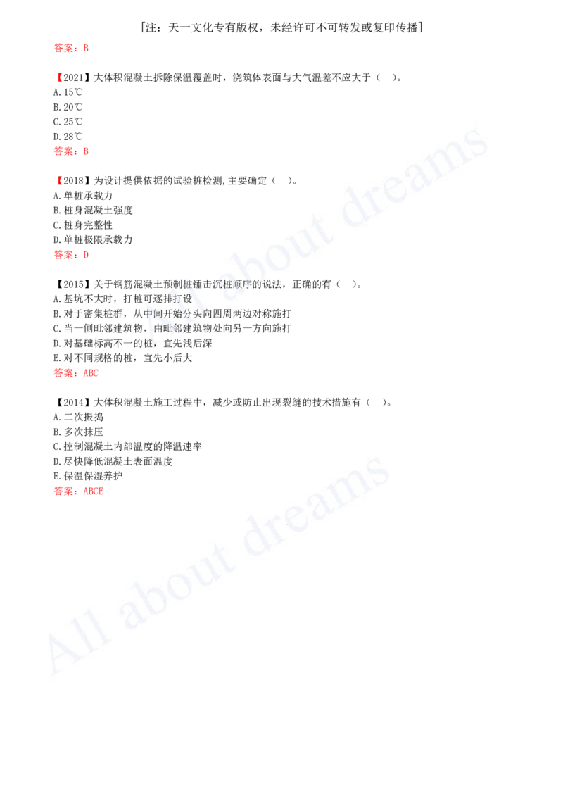 2025-27-第3章-3.3-地基与基础工程施工（二）_2026年一级建造师_2026年一建建筑_2025年一建建筑SVIP_02-基础精讲✿高端面授✿深度强化_13-建筑《天一精讲班》周超KL_讲义