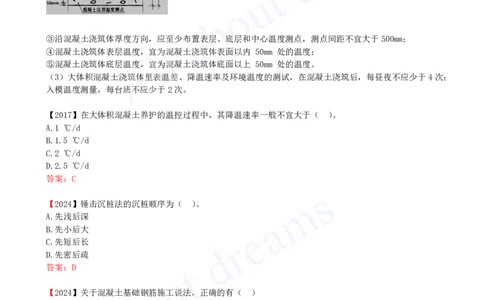 2025-27-第3章-3.3-地基与基础工程施工（二）_2026年一级建造师_2026年一建建筑_2025年一建建筑SVIP_02-基础精讲✿高端面授✿深度强化_13-建筑《天一精讲班》周超KL_讲义