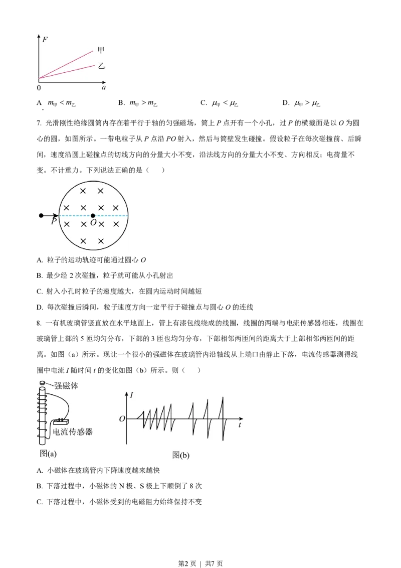 2023年高考物理试卷（全国甲卷）（空白卷）_物理历年高考真题_新&middot;PDF版2008-2025&middot;高考物理真题_物理（按省份分类）2008-2025_2008-2025&middot;（四川）物理高考真题